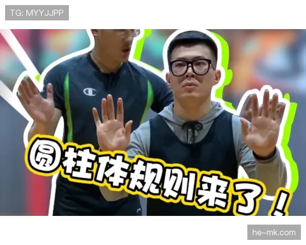圆柱体原则是什么意思？篮球防守中的合法空间规则解析